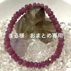 まる ☆購入の方コメントをm(._.)m様 リクエスト 10点 まとめ商品