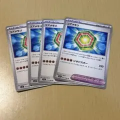 【良品】ポケモンカード コアメモリ　4枚セット