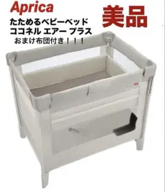 ⭐️極美品⭐️未使用級　 aprica ココネルエアー 2025年最新】ココネルエアー 新品 未使用の人気アイテム - メルカリ