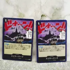 4/26削除ワンピースカード OP06-098[C]：スリラーバーク　2枚セット