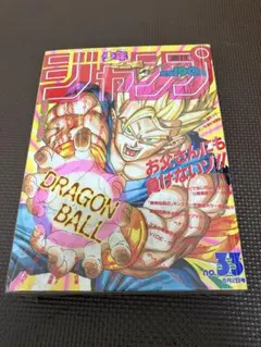○週刊少年ジャンプ 1991年 36•37号 付録完備 - メルカリ