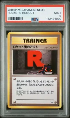PSA8 ロケット団参上！☆white star 旧裏 - メルカリ