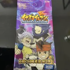 イナズマイレブンTCG 脅威の侵略者編　第2弾　未開封パック