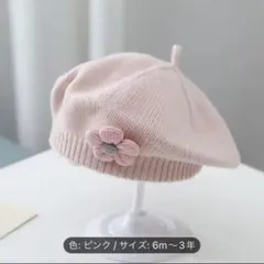 フラワーニットベレー帽 新品未使用