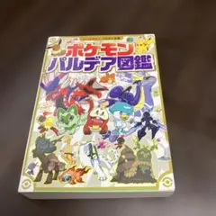 ポケモン パルデア図鑑