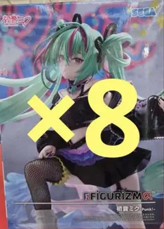 初音ミクシリーズ FIGURIZMα 初音ミク Punk！　8個