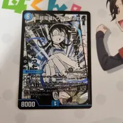メルカリ便　4枚　超電磁トワイライトΣ　トワイライトシグマ　マンガコマ　黄昏ミミ 超電磁トワイライトΣ 2枚セット 黄昏ミミ 漫画 イラスト シグマ