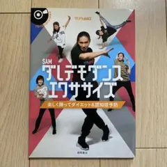 ダレデモダンス アクティブシニアプログラムDVD ダレデモダンス アクティブシニアプログラムDVD