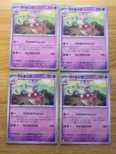 ポケモンカード ヤドキング 4枚セット