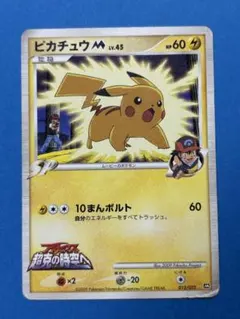 アルセウス超克の時空へ映画公開記念パック2009 ピカチュウM Lv.Xセット アルセウス超克の時空へ映画公開記念パック2009 ピカチュウM Lv.Xセット