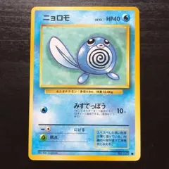 【旧裏】ポケモンカードゲーム ニョロモ ● 第1弾拡張パック