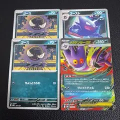 メガゲンガーex　進化ライン　④