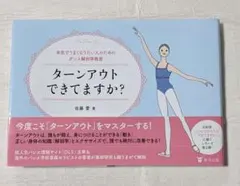 ターンアウトできてますか？