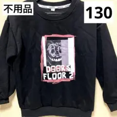 不用品 ロブロックス ドアーズ トレーナー 裏地あり 130 B