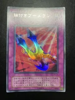 【極美品?】裏印字エラー　鎖付きブーメラン 初期　ウルトラ 鎖付きブーメラン 初期 ウルトラレア 7枚 背面文字エラー - メルカリ