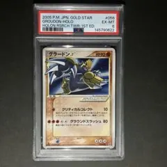 ［PSA6］グラードン　ホロンの研究塔 056/086のサムネイル