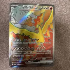 ロケット団のファイヤーex SR SV10 ロケット団の栄光 112/098