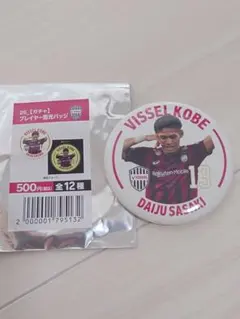 ヴィッセル神戸　佐々木大樹　プレイヤー蓄光バッジ