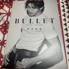 2025年最新】武知海青 bulletの人気アイテム - メルカリ