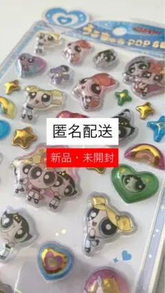 【正規品】パワーパフガールズ うるちゅるポップシール 新品・未開封