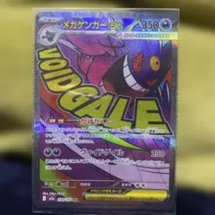 メガゲンガーex MA 美品