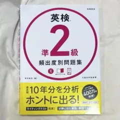 英検 準2級 頻出度別問題集