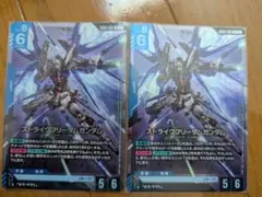 ストライクフリーダムガンダム GD05-002 2枚セット lr