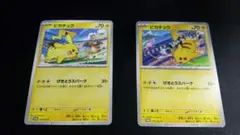 ピカチュウ げきとうスパーク2種