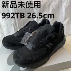 新品未使用　ニューバランス　992TB 26.5cm トリプルブラック