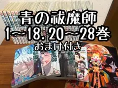 青の祓魔師 1〜29巻 全巻初版、帯、チラシあり 関連書籍6冊 おまけ多数あり 青の祓魔師 1〜29巻 全巻初版、帯、チラシあり 関連書籍6冊