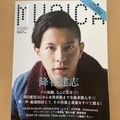 musiCA 2015年3月号 降谷建志特集