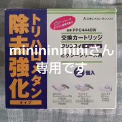 三菱レイヨン クリンスイ 交換カートリッジ PPC4440W 2個入のサムネイル