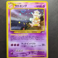 ポケモンカード　旧裏　ヤドキング 　★　渦巻きホロ
