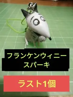 2025年最新】フランケンウィニー ガチャの人気アイテム - メルカリ