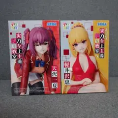 ようこそ実力至上主義の教室へ ちょこのせ プレミアムフィギュア 天沢