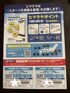 ヒマラヤ　500円✖️2枚　クーポン　割引券のサムネイル