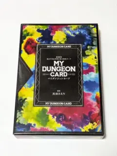 マイダンジョンカード 初版　絶版・購入困難 再販無し マイダンジョンカード 初版 絶版・購入困難 再販無し