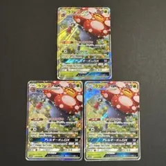 ラフレシアGX RR SM11b ドリームリーグ 003/049 3枚セット