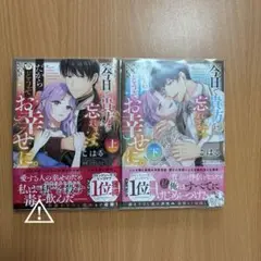 今日で貴方を忘れます。だからどうぞお幸せに。 ㊤㊦