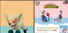 Fluffy Puffy フィギュア バクドック、ショートキャット、オチャネコ