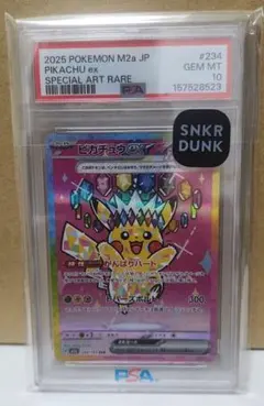 PSA10】ピカチュウex SAR 234/193 - メルカリ
