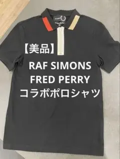 RAF SIMONS FRED PERRY コラボポロシャツ 36