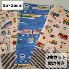 ランチョンマット　はたらくくるま　新幹線　のりもの　3枚セット　入園入学　男の子