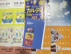 ゼクシィ付録他