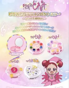 おジャ魔女どれみ　ピリカピリララコンパクトミラー～25th Edition～