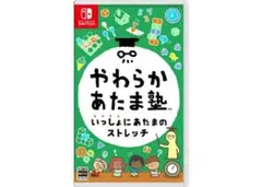 やわらかあたま塾 いっしょにあたまのストレッチ