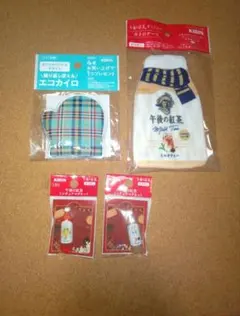 KIRIN 午後の紅茶 ノベルティセット(カイロケース・エコカイロ・マグネット)