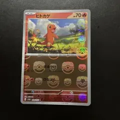 2025年最新】ポケカ ヒトカゲ 004/165の人気アイテム - メルカリ