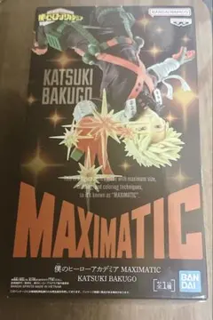 僕のヒーローアカデミア MAXIMATIC 爆豪勝己 フィギュア