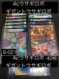 6-021.4cギガントウサギロボ